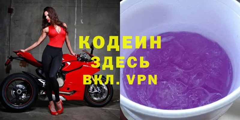 Codein Purple Drank  Долинск 