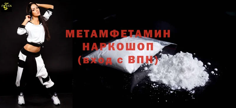 МЕТАМФЕТАМИН Methamphetamine  закладка  Долинск 